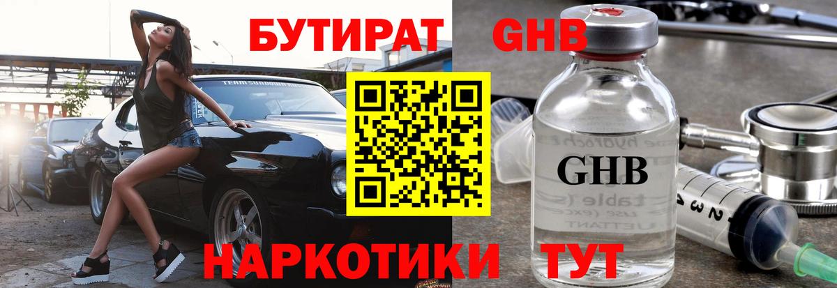 Янаул  БУТИРАТ  Вход с VPN  БУТИРАТ BDO 