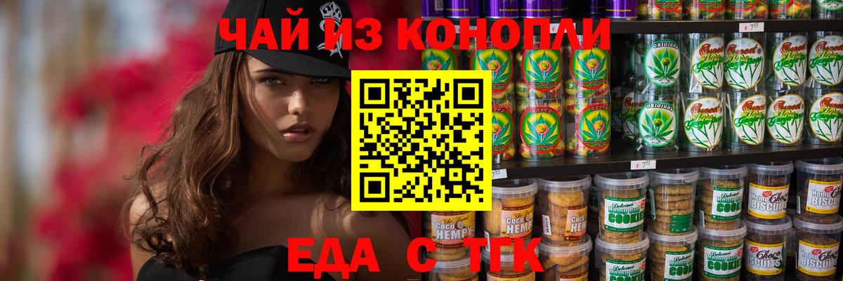 Янаул  Печенье с ТГК конопля  Вход с VPN 