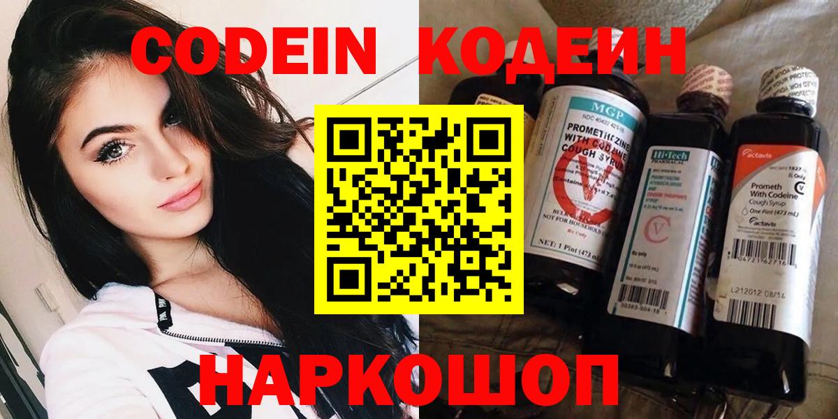 Кодеиновый сироп Lean напиток Lean (лин) Янаул