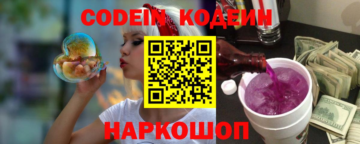 Янаул  Кодеиновый сироп Lean Purple Drank  Вход с VPN 