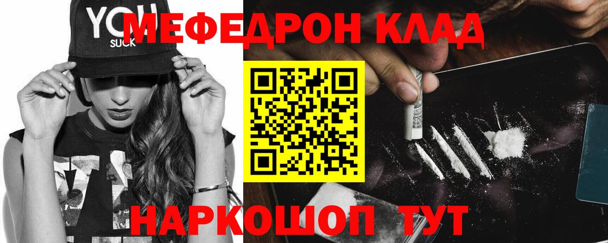 Меф VHQ  МЕФ  Янаул  Вход с VPN 