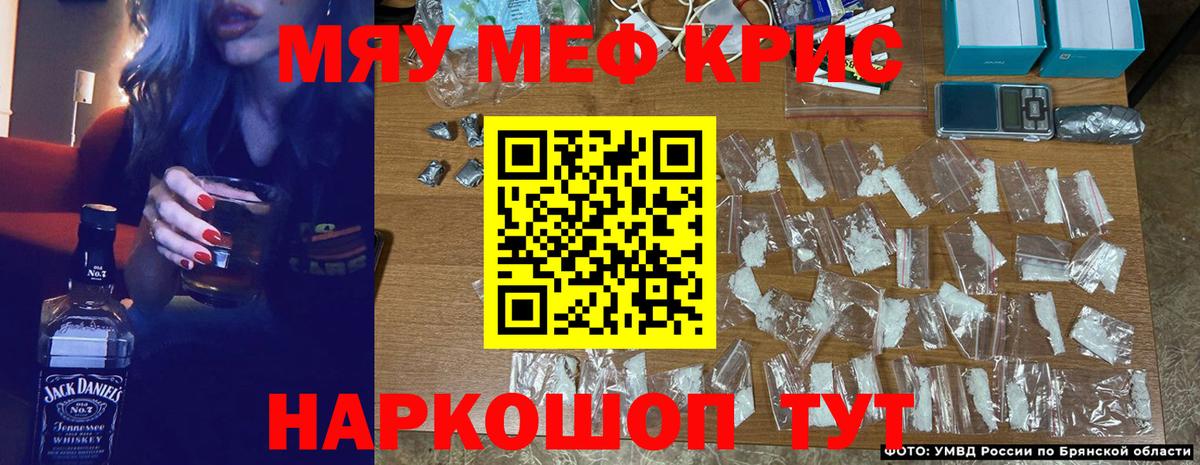 Меф мяу мяу кристаллы Янаул